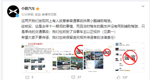 小鹏汽车：有人故意拿普通事故抹黑小鹏辅助驾驶