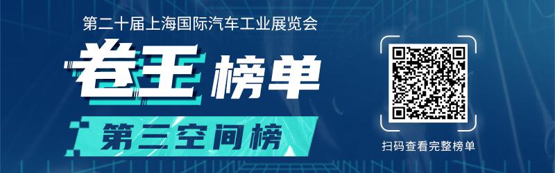 五大技术榜单带您一览2023上海车展那些黑科技