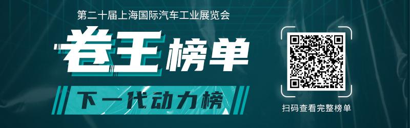 五大技术榜单带您一览2023上海车展那些黑科技