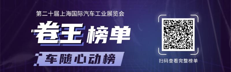 五大技术榜单带您一览2023上海车展那些黑科技