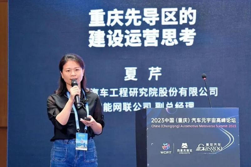 元宇宙助力汽车数字化转型｜2023中国（重庆）汽车元宇宙高峰论坛成功举办