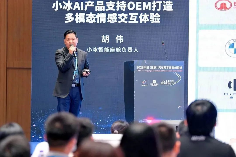 元宇宙助力汽车数字化转型｜2023中国（重庆）汽车元宇宙高峰论坛成功举办