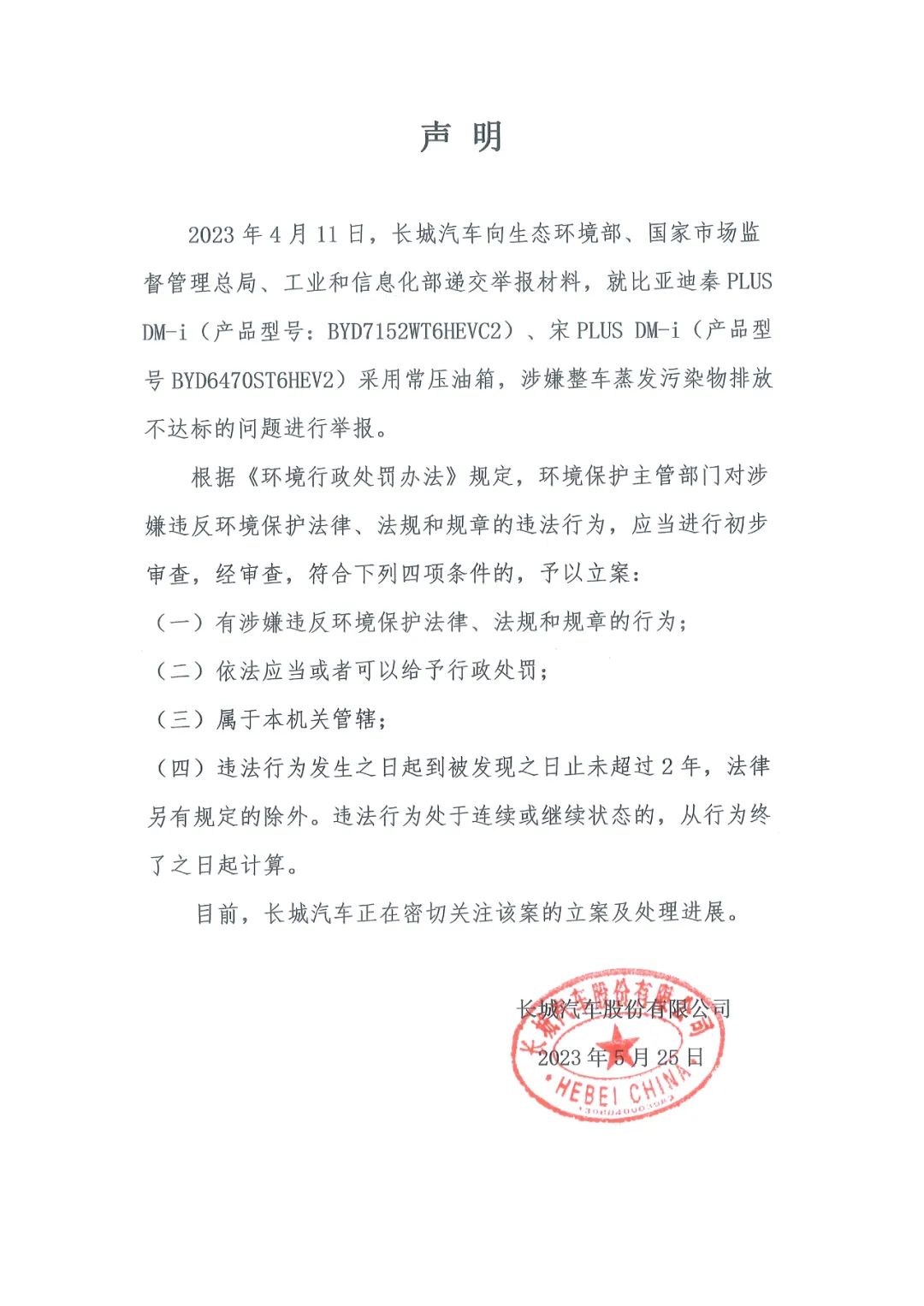 盖世周报 | 比亚迪回应被长城举报；理想L7目标10月做到2万辆/月