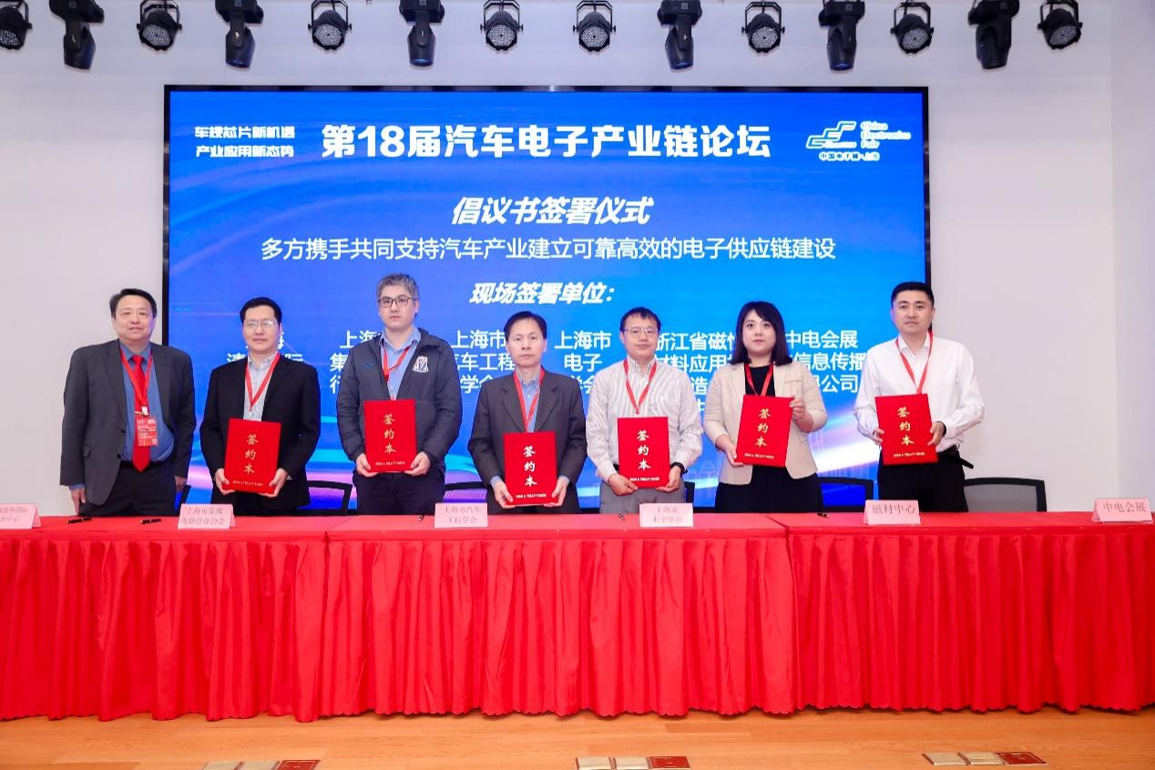 攻关国产车芯供应链，中国电子展与多方签署联合倡议书
