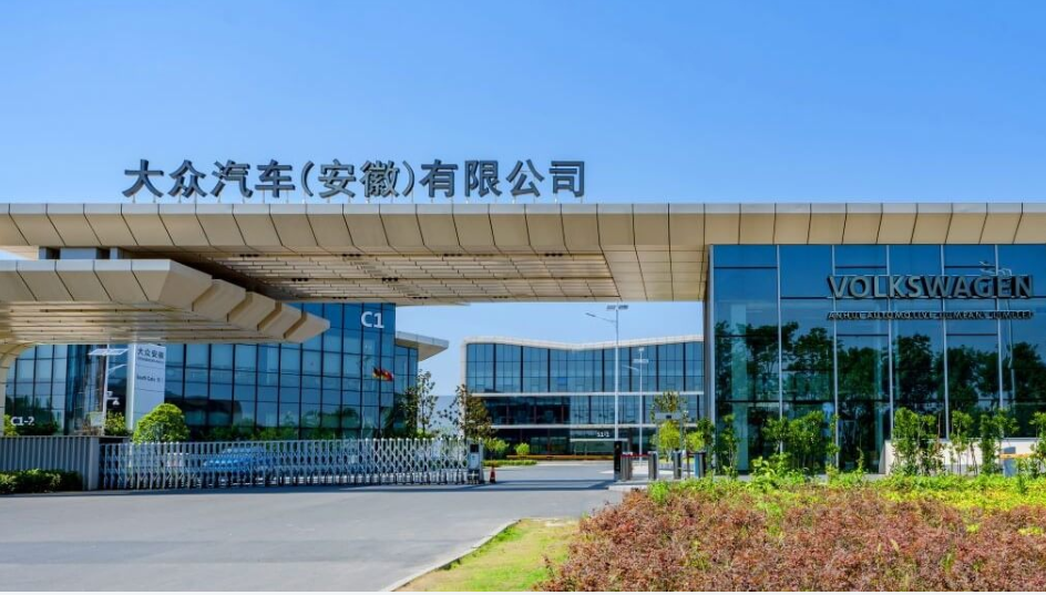 计划总投资231亿元，大众安徽宣布继续投资合肥