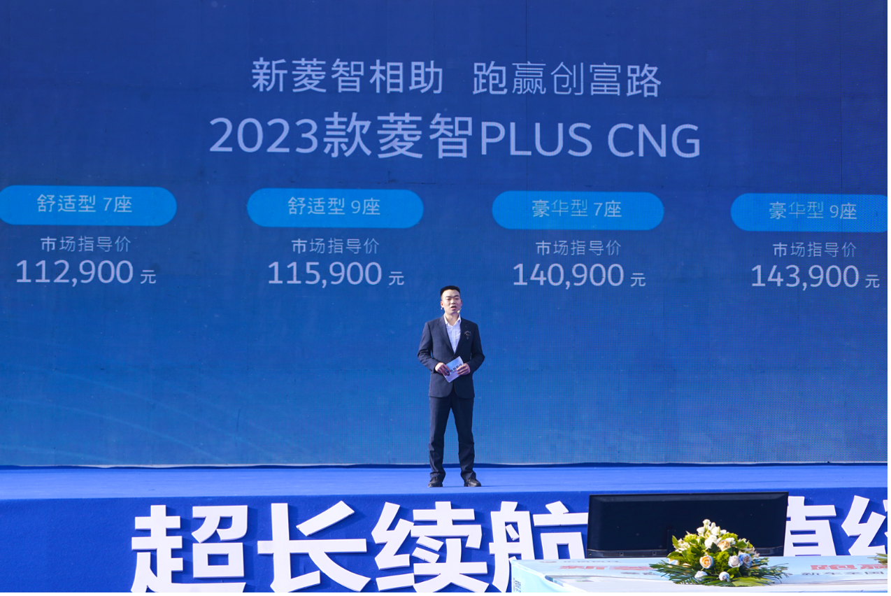 售价11.29万起 2023款菱智PLUS CNG正式上市