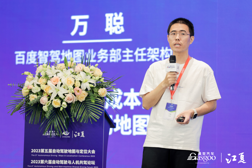 圆满召开 | 2023第五届自动驾驶地图与定位大会