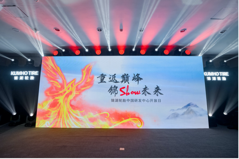 首发新能源轮胎PS71 锦湖加快中国本土化进程