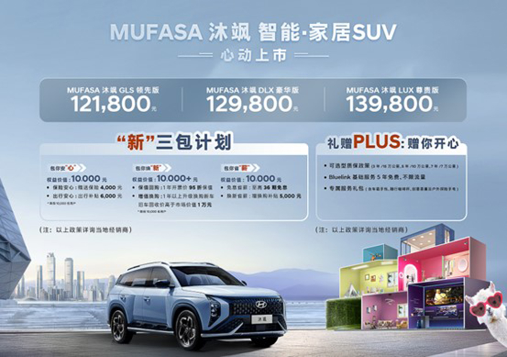 15万元以内最适合家用的智能SUV，MUFASA沐飒助力北京现代重新崛起？