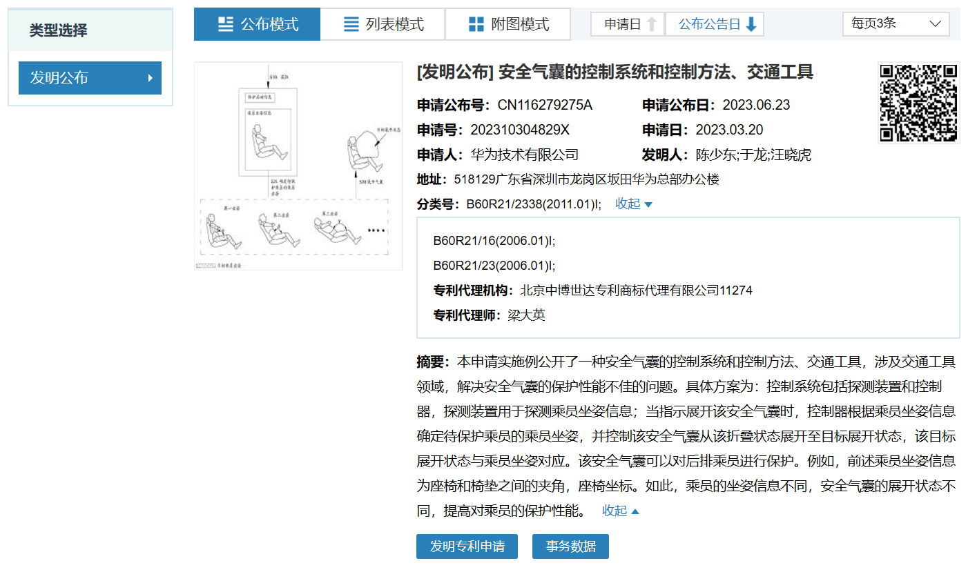 华为安全气囊新专利公布，可根据坐姿调整气囊的展开状态