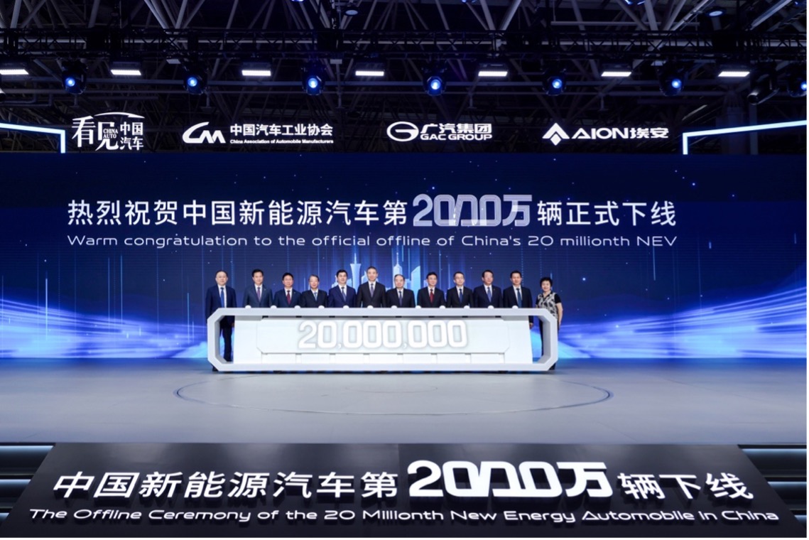 中国第2000万辆新能源汽车下线