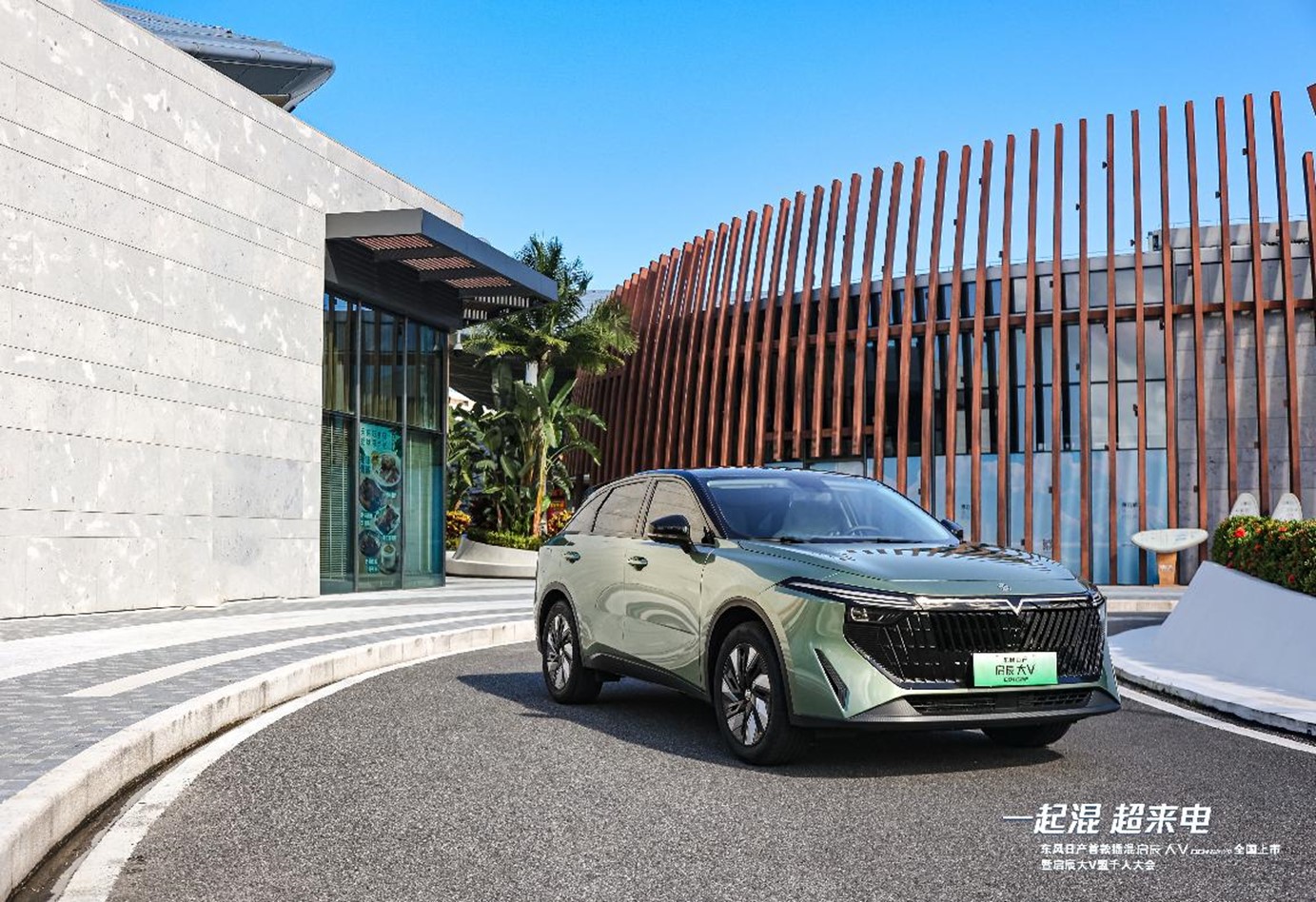 入局13万插混SUV市场，东风日产新能源启辰大V DD-i超混动上市，售价11.89万元起