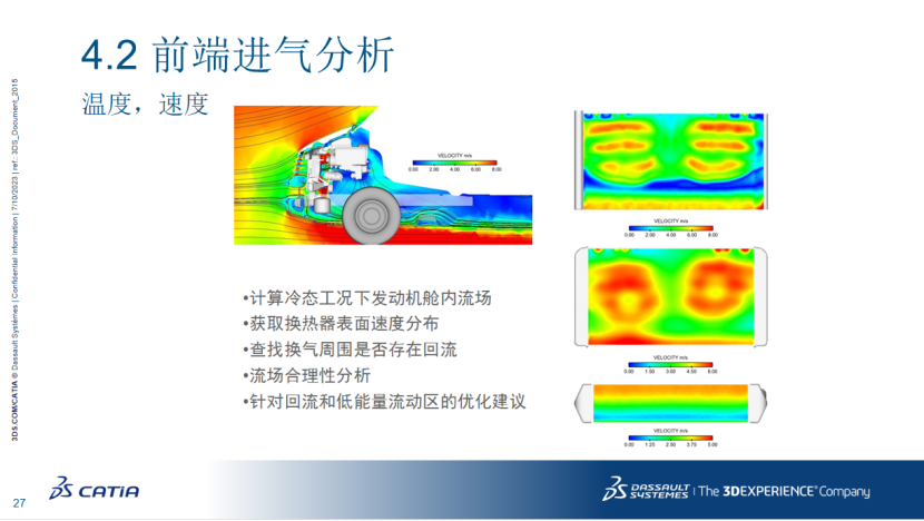 达索系统：新能源汽车热管理仿真