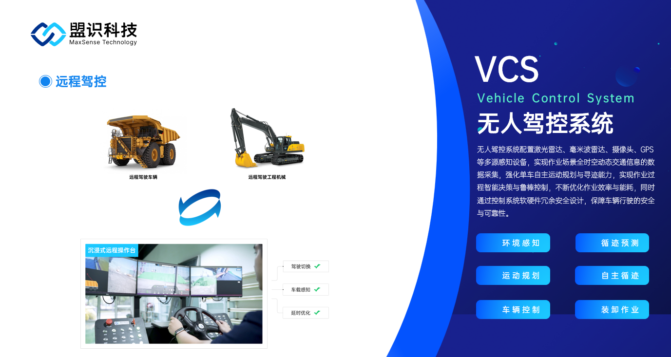 盟识科技亮相新疆煤博会 科技创新助力智慧矿山建设