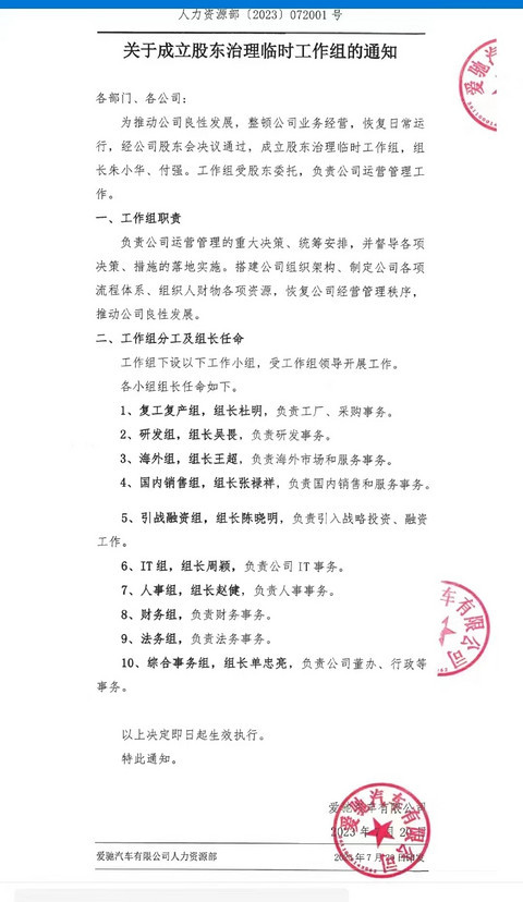 枯木逢春？外资进入！爱驰汽车将复工复产