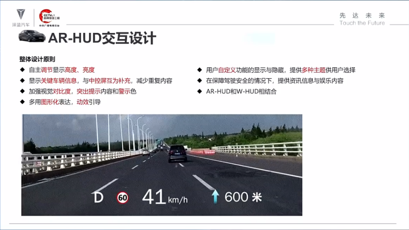 深蓝汽车：基于AR-HUD的座舱交互设计