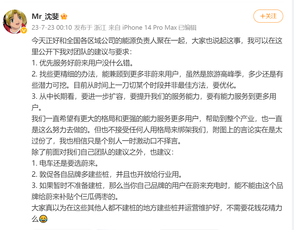 蔚来副总裁回应“部分充电桩不对其它车主开放”