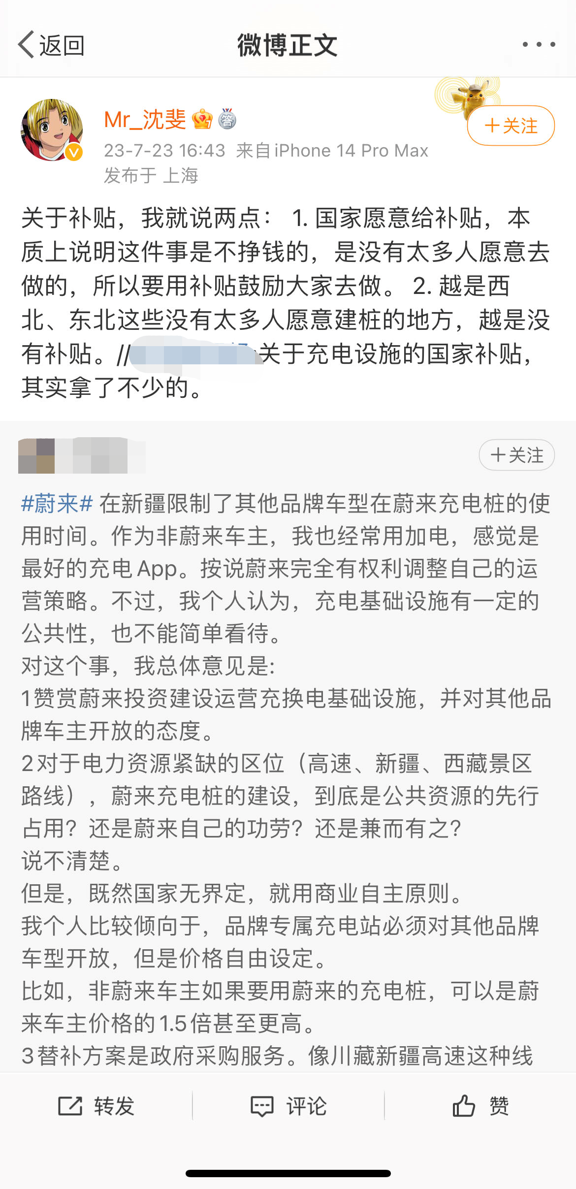蔚来副总裁回应“部分充电桩不对其它车主开放”