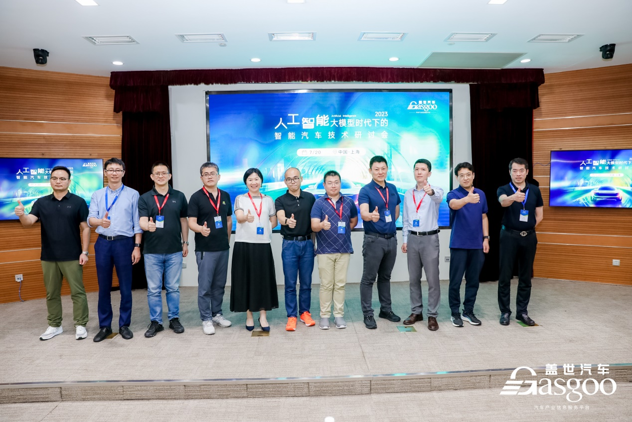 大模型+汽车：2023大模型闭门研讨会成功举办