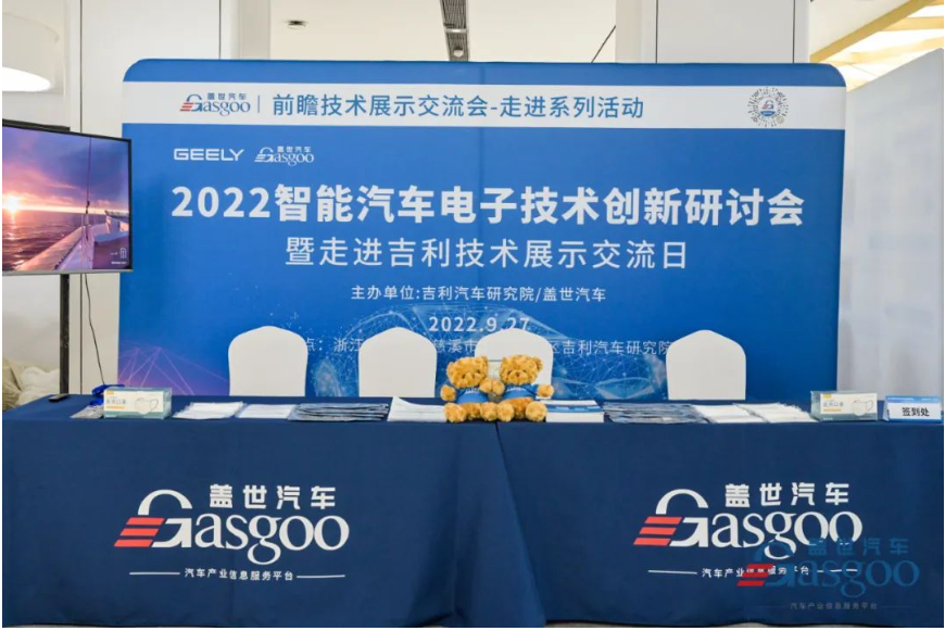 走进吉利汽车技术展示交流会圆满落幕