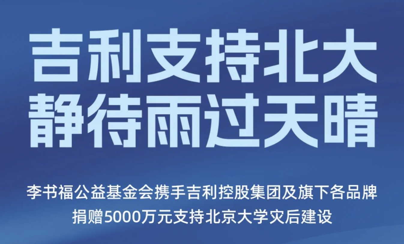 防汛救灾、风雨共渡，车企在行动！（更新至8月8日22时）