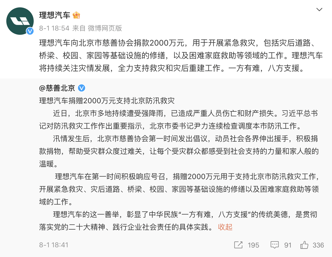 防汛救灾、风雨共渡，车企在行动！（更新至8月8日22时）
