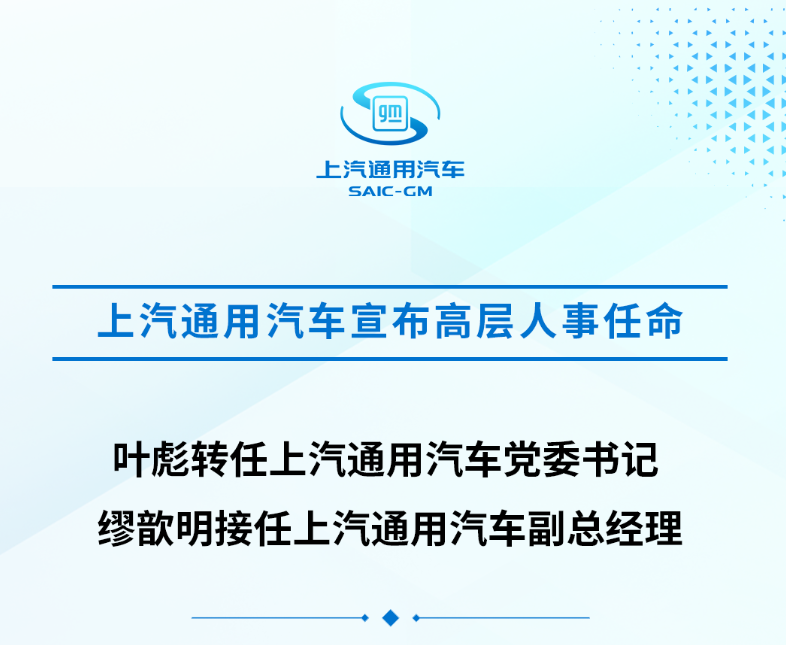 2023年下半年车圈人事变动一览：多家企业高层变动