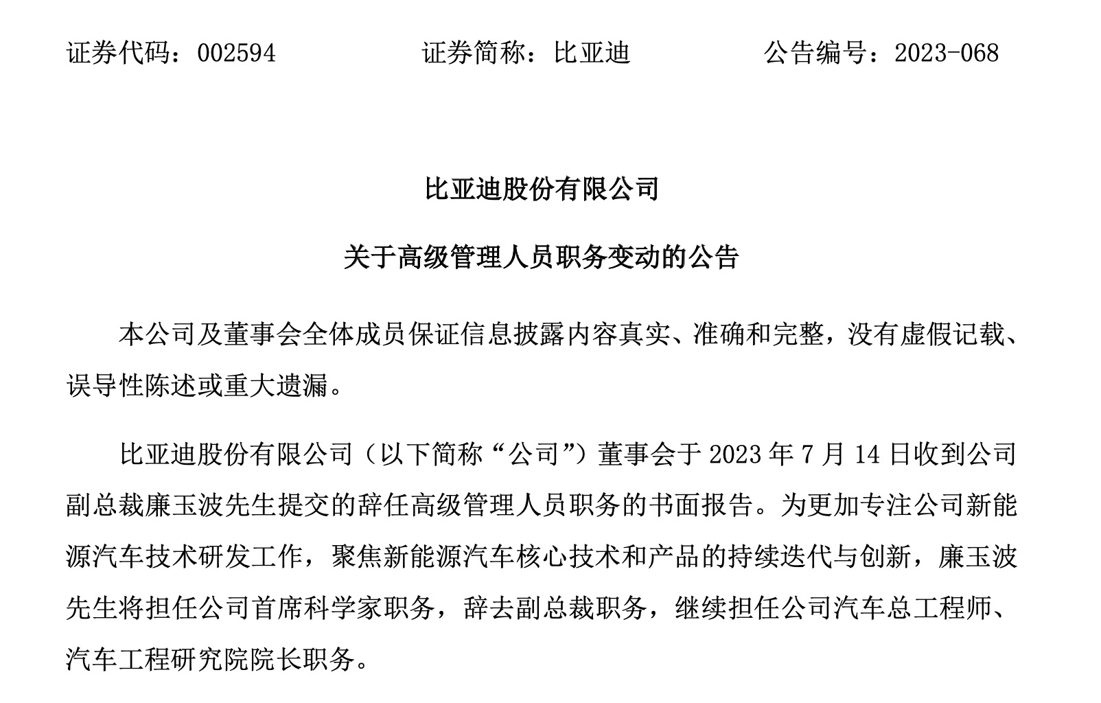 2023年下半年车圈人事变动一览：多家企业高层变动