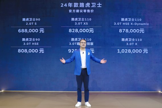 2024款路虎卫士及全新捷豹E-PACE上市