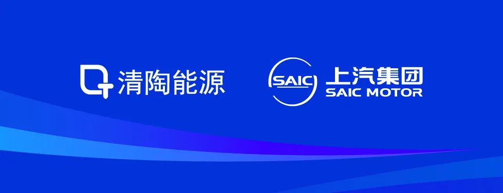 清陶能源与上汽集团成立合资公司，打造新一代高性价比固态电池