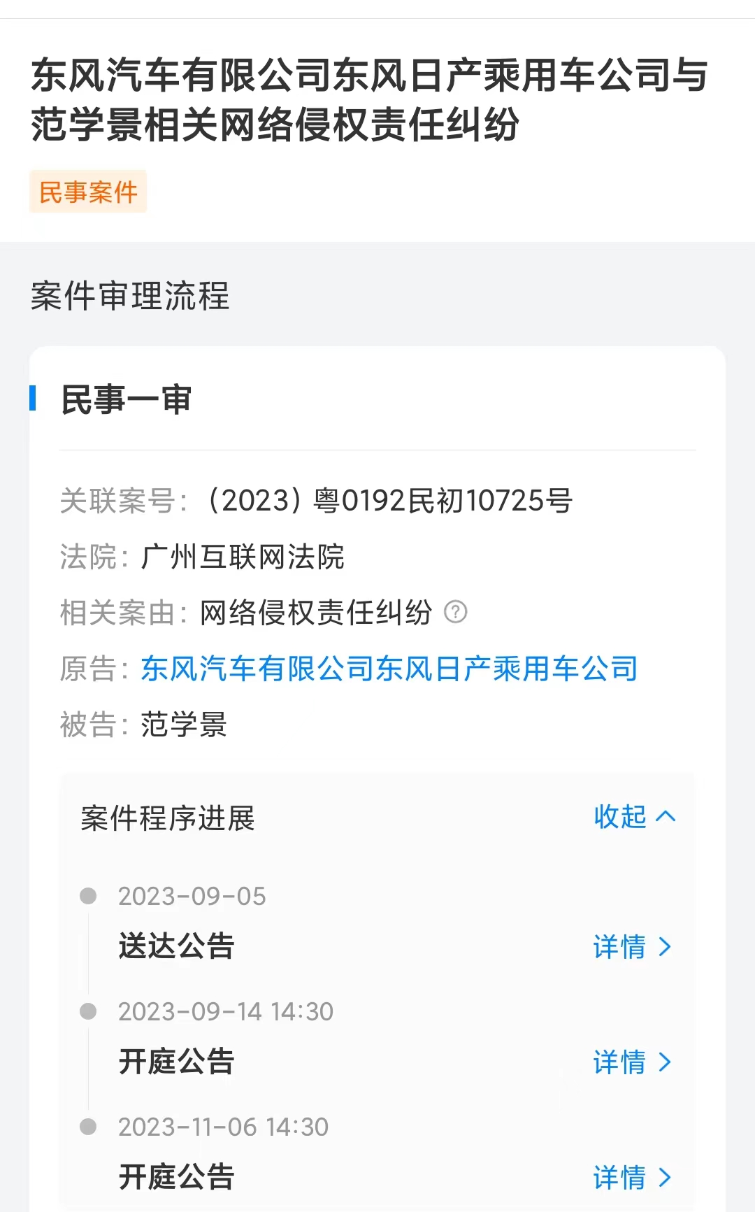 东风日产起诉博主索赔百万，上月刚获赔500万