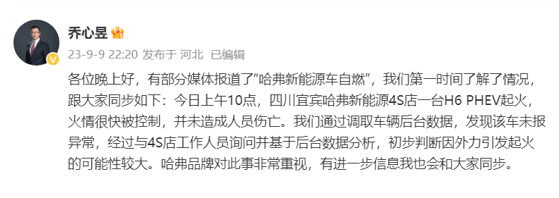 宜宾哈弗新能源4S店起火，车企称外力引发可能性大