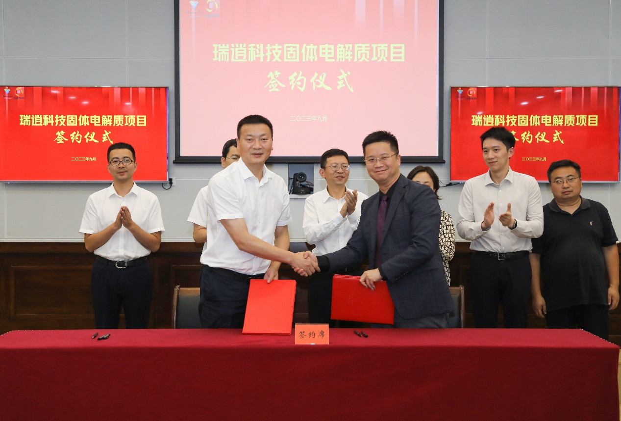 瑞逍科技硫化物全固态电解质生产基地项目签约