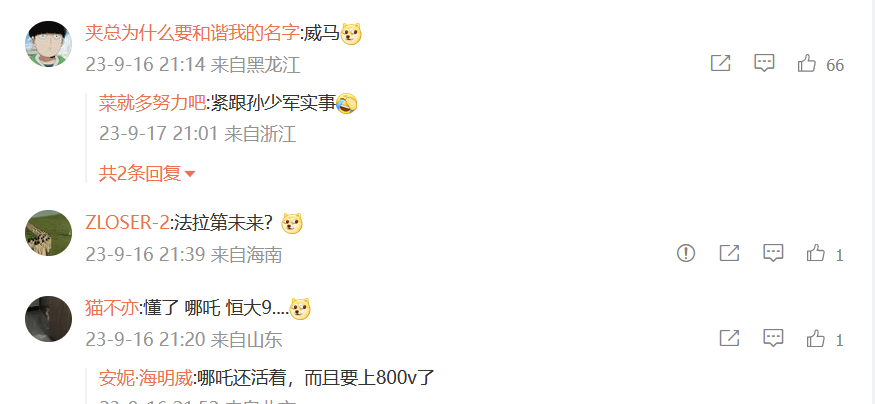 李想：融资金额造假的造车新势力，全都死光了