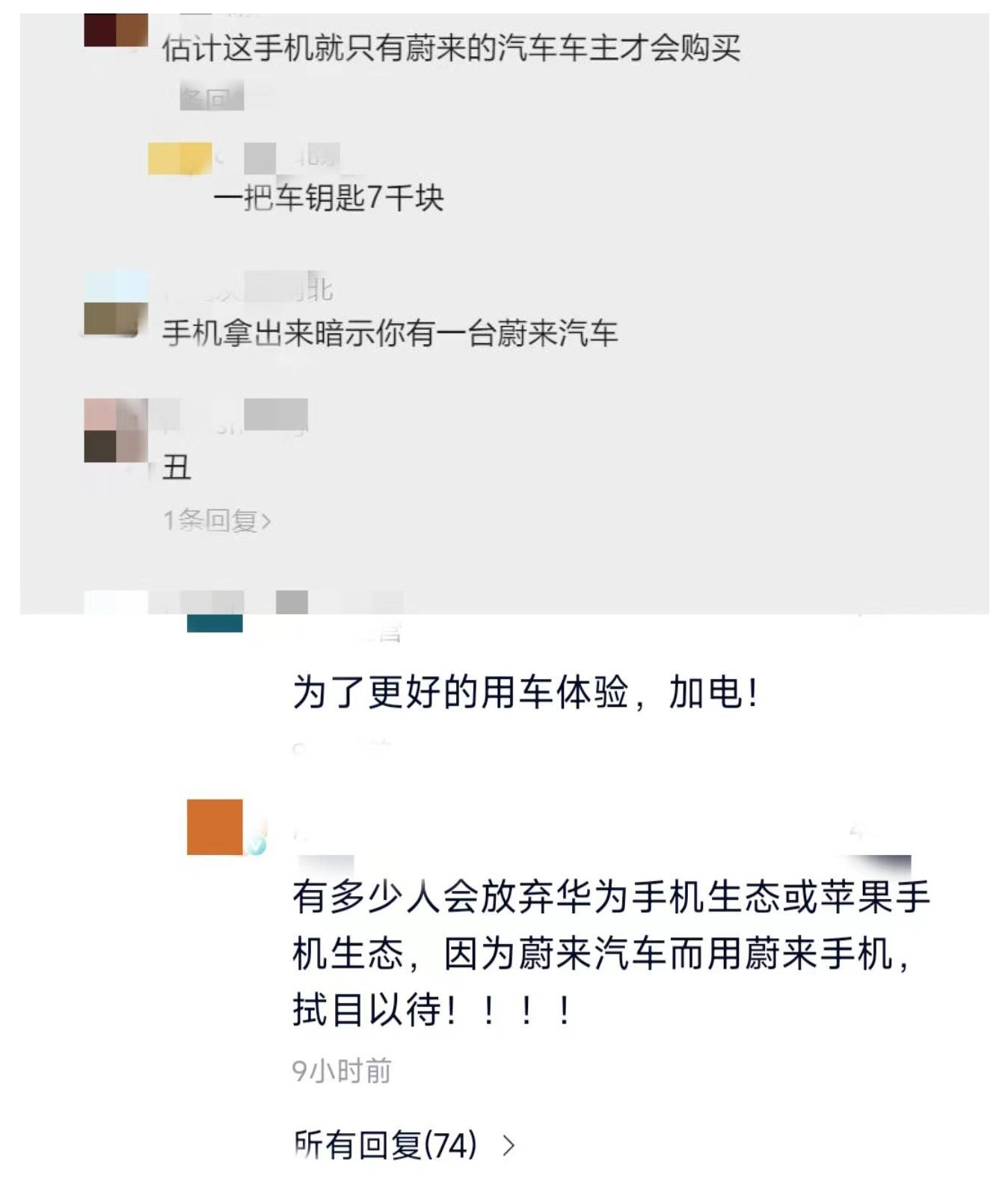 “蔚来们”，真要抢手机厂的饭碗了？