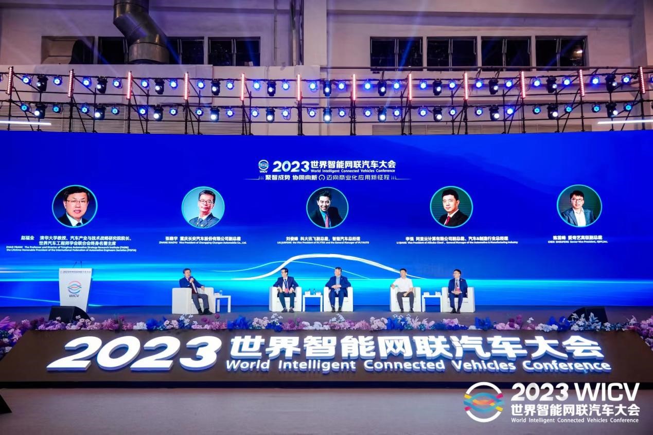 2023世界智能网联汽车大会全体大会成功召开