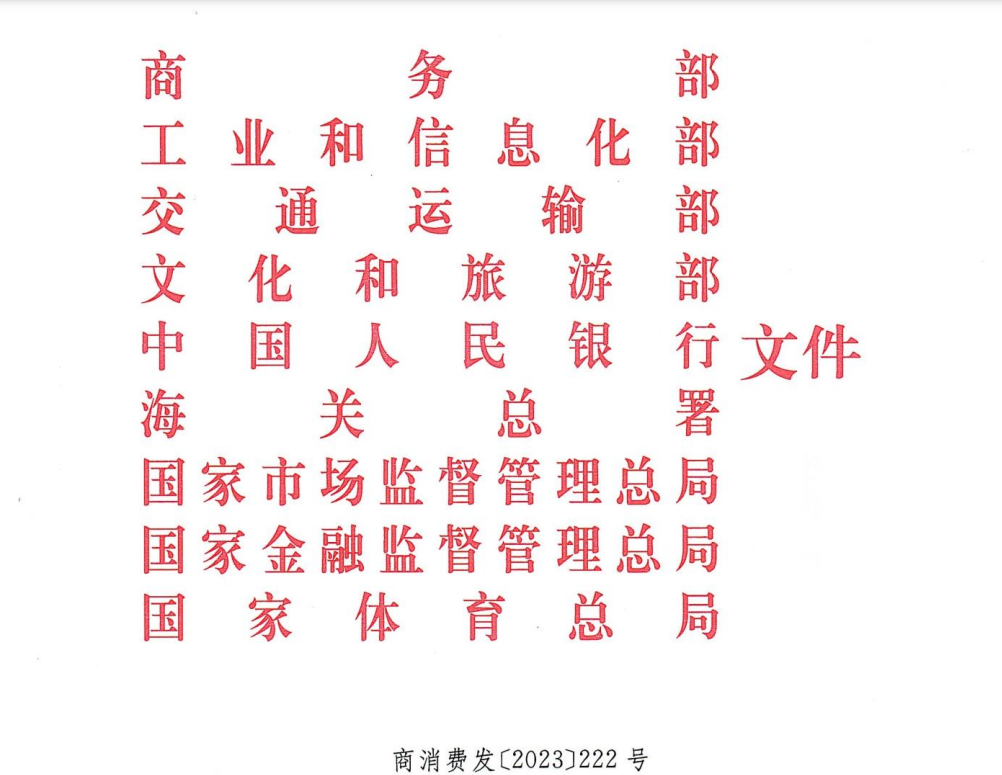 商务部等九部门联合发文“推动汽车后市场高质量发展”