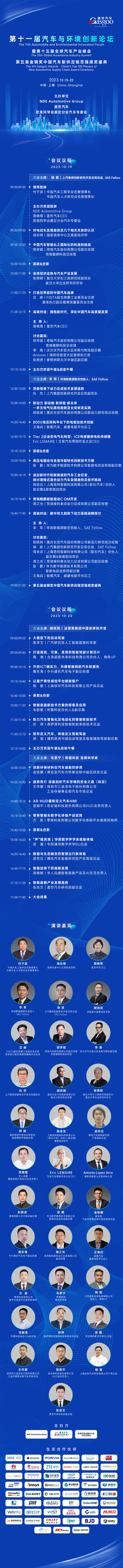 重磅官宣！第十一届汽车与环境创新论坛