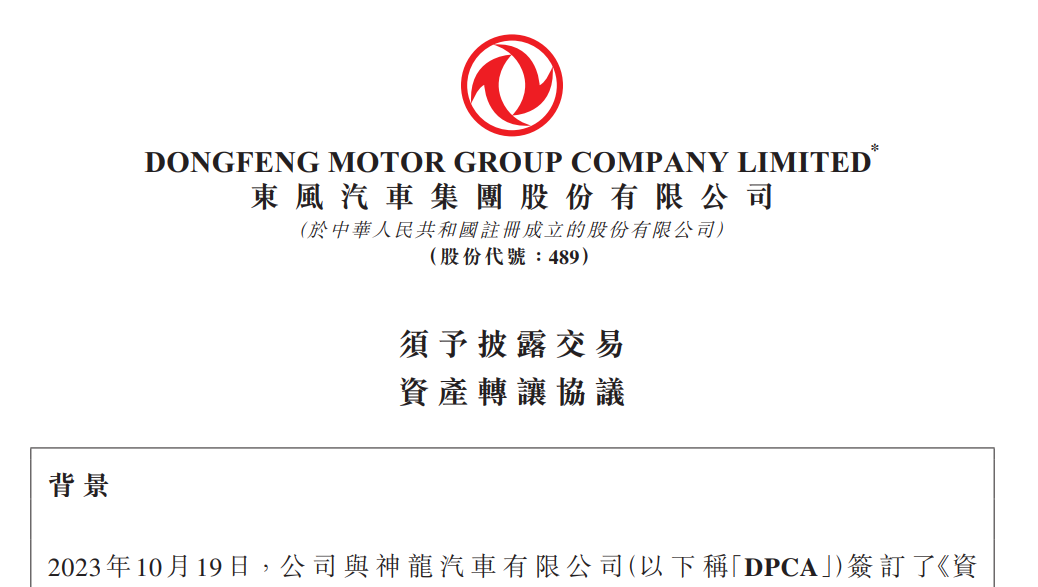 神龙汽车向东风集团出售17.14亿资产，全力以赴为电动化做准备？
