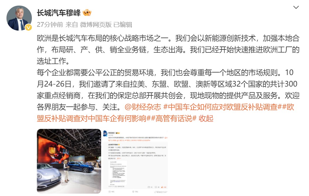 长城汽车：已第一个提交欧盟反补贴调查应对材料
