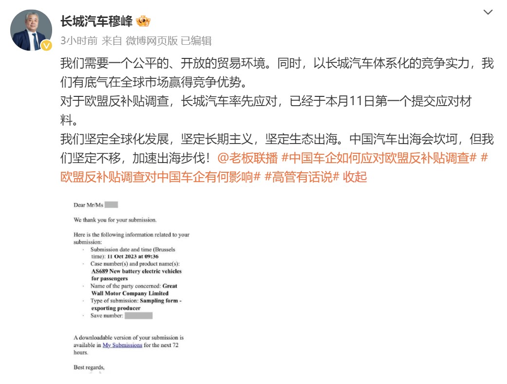 长城汽车：已第一个提交欧盟反补贴调查应对材料