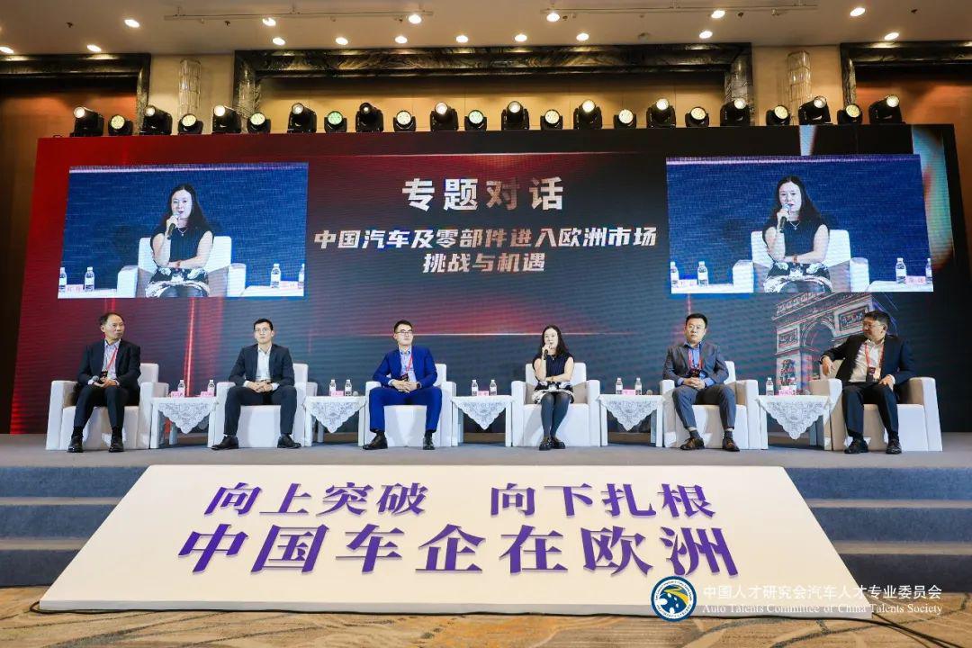 破局欧洲 2023第十届全球华人汽车精英联合年会暨“中国拥抱世界”汽车产业创新论坛成功举办！