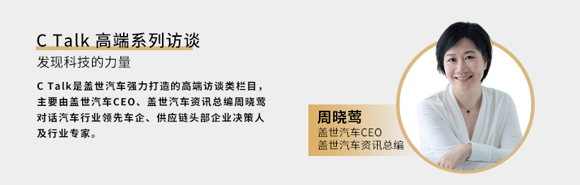 C Talk | 付于武：企业发展要坚持长期主义，敬畏市场、竞争和规律