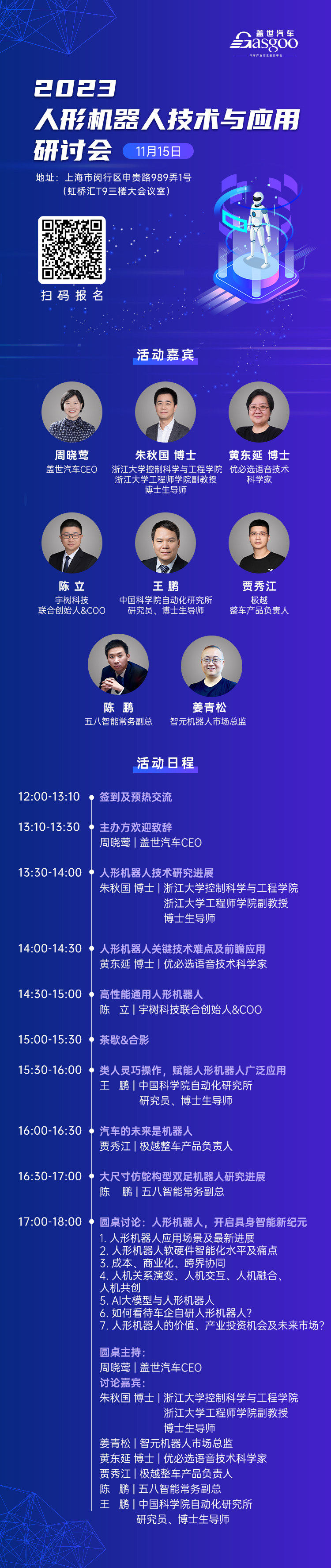 具身智能迈向蓝海市场 | 2023人形机器人技术与应用研讨会即将开幕
