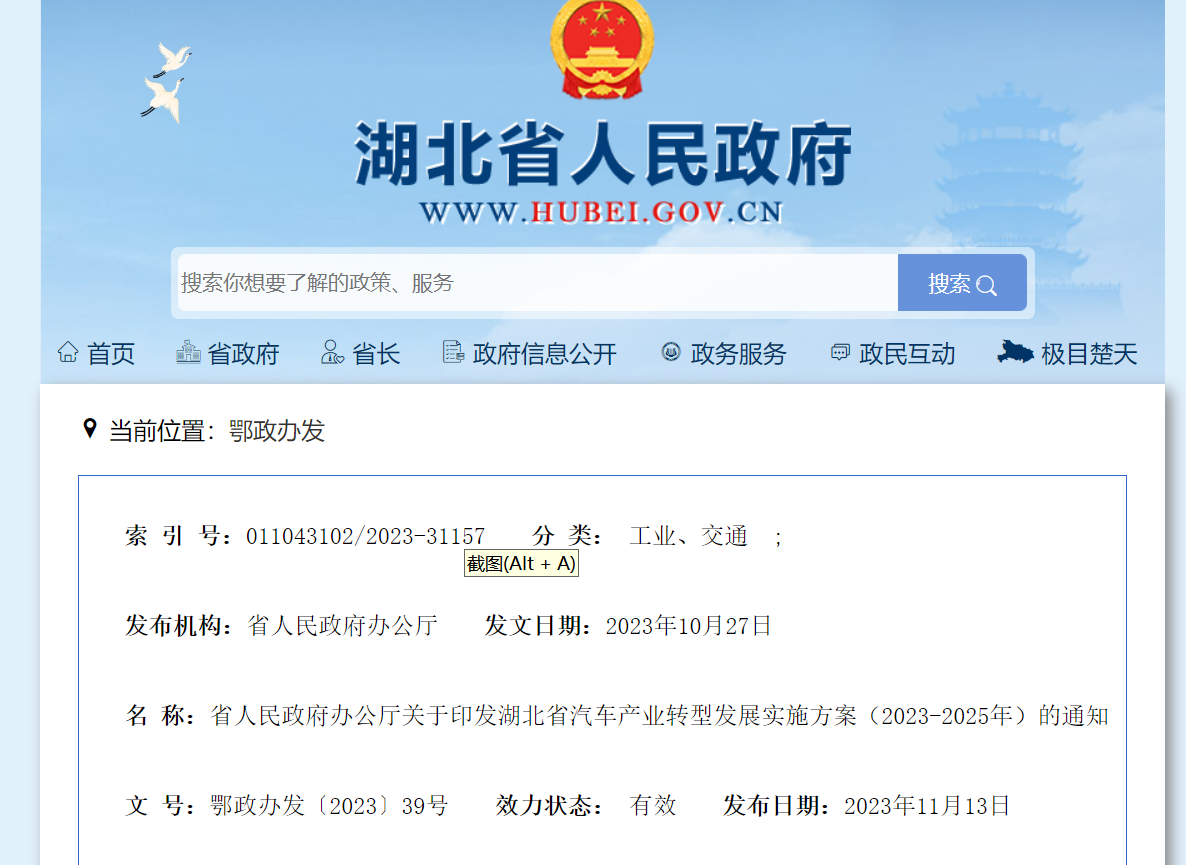 湖北：到2025年新能源汽车产量占全省汽车总产量比重达到40%以上