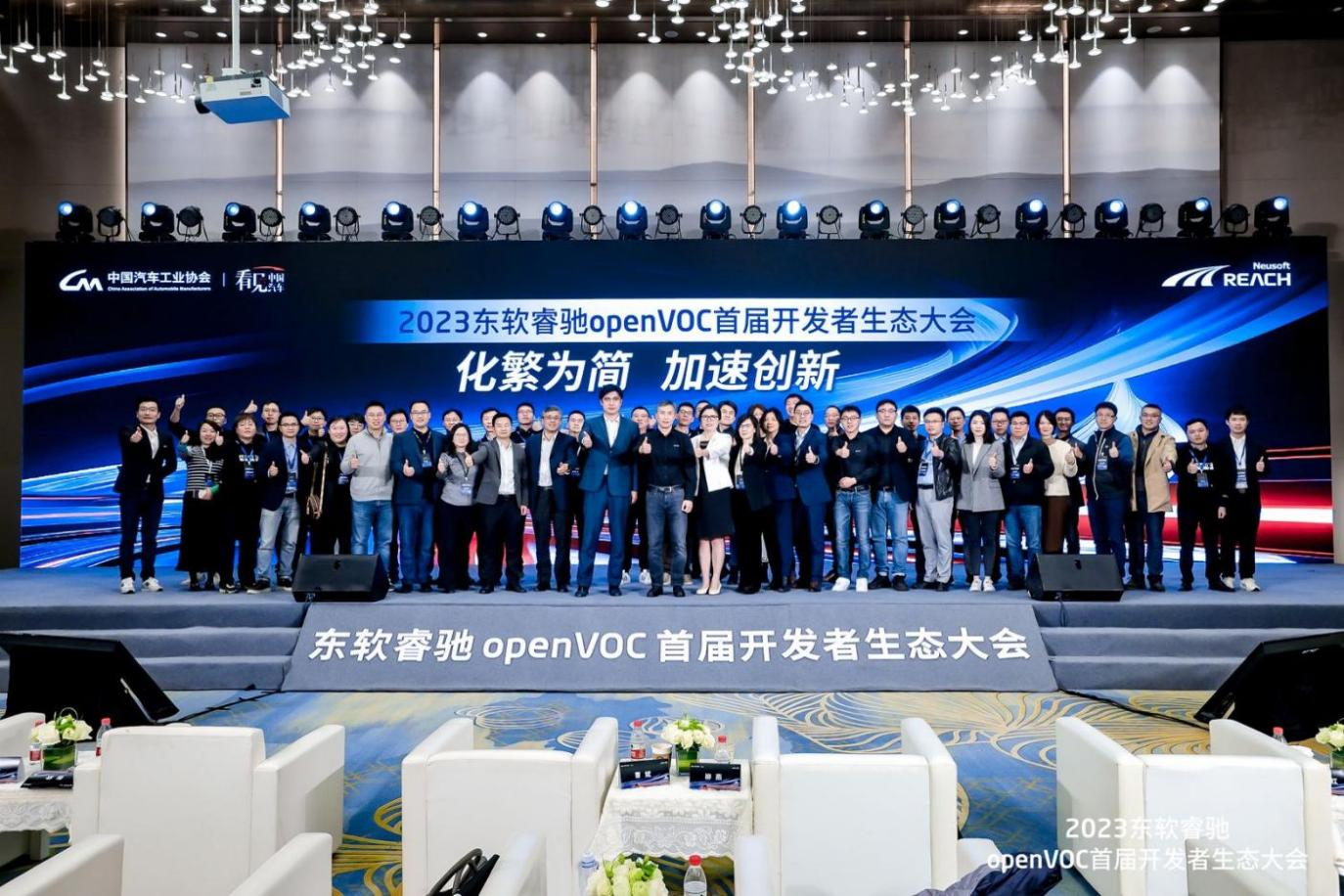 共建汽车新生态，东软睿驰openVOC引领SDV变革“新稳态”