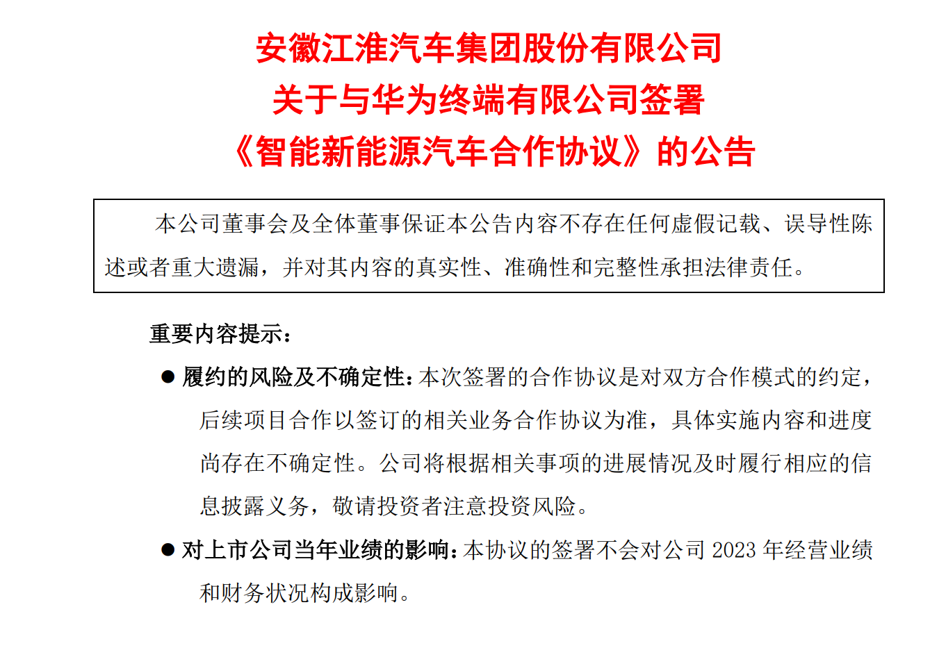 官宣！江淮与华为合作造车