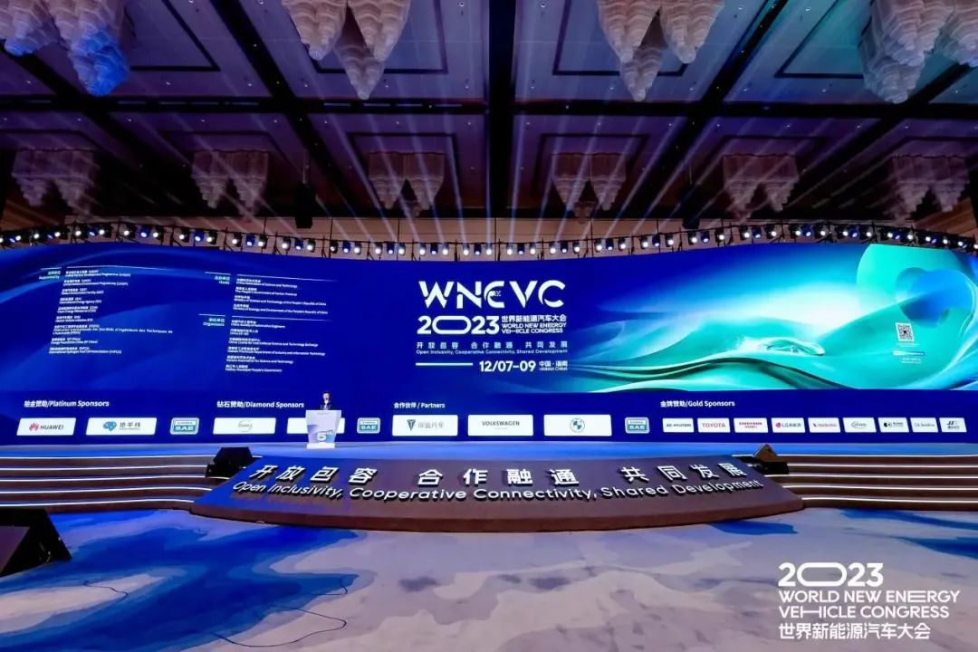 2023世界新能源汽车大会开幕