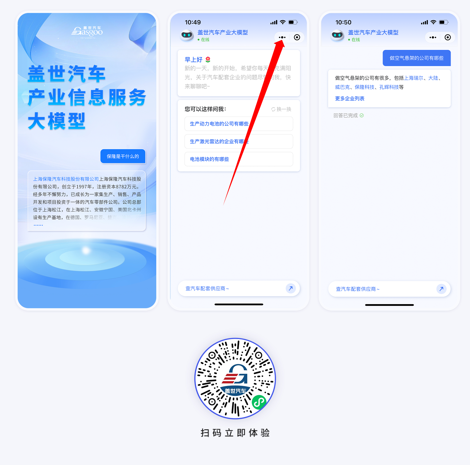 加速赋能中国汽车产业链，盖世汽车产业信息服务大模型重磅上线