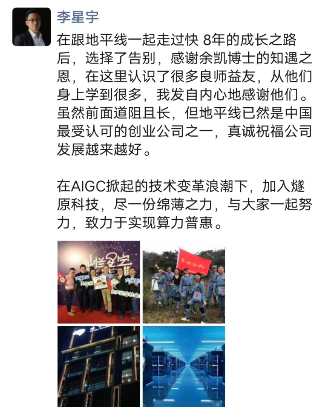 李星宇加入燧原科技，地平线痛失一员大将？